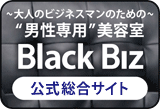 ブラックビズ全国サイトへのリンク02